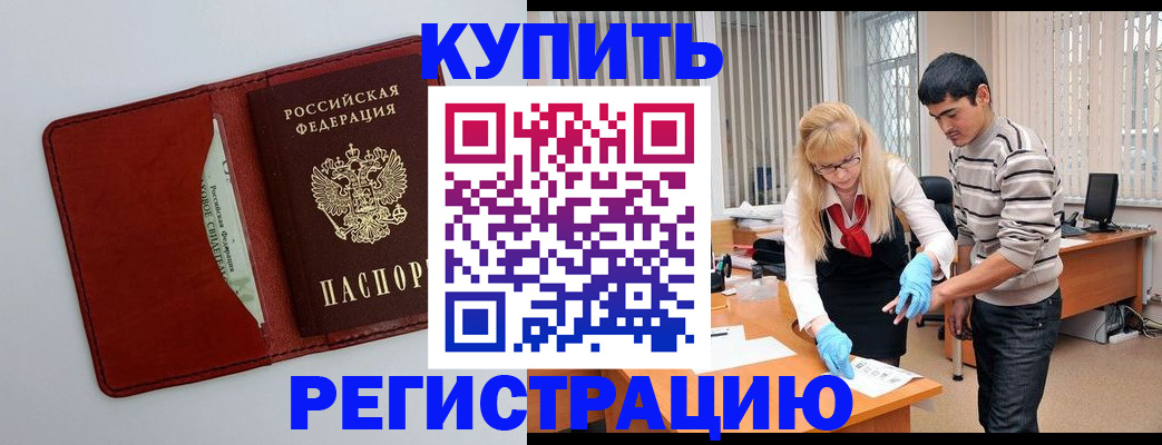 прописка регистрация в Элисте
