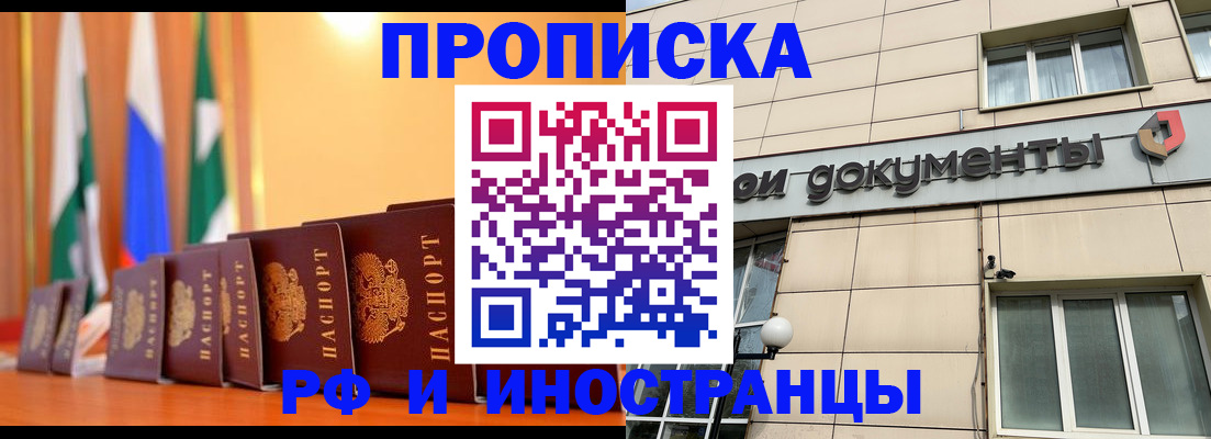 прописка ребенка в Элисте