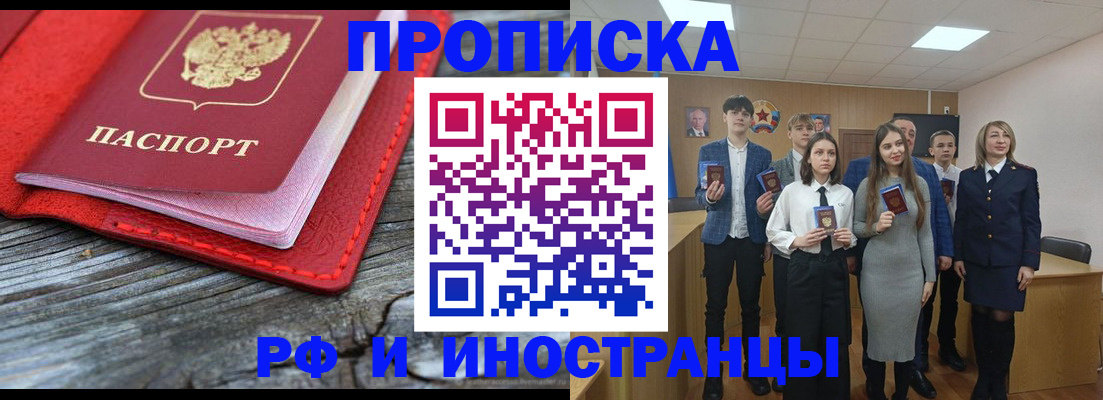 прописка 2025 в Элисте